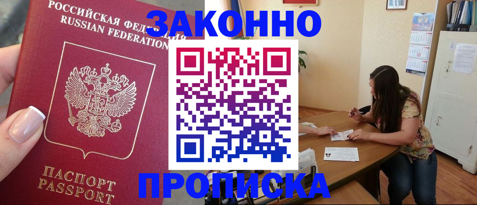 временная регистрация законно в Батайске