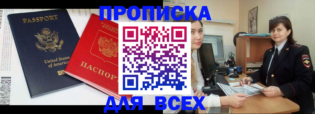 прописка штамп в Батайске