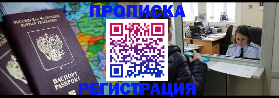 временная регистрация в квартире в Батайске