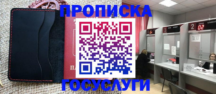 прописка в Батайске