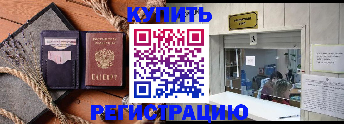 временная регистрация недорого в Батайске