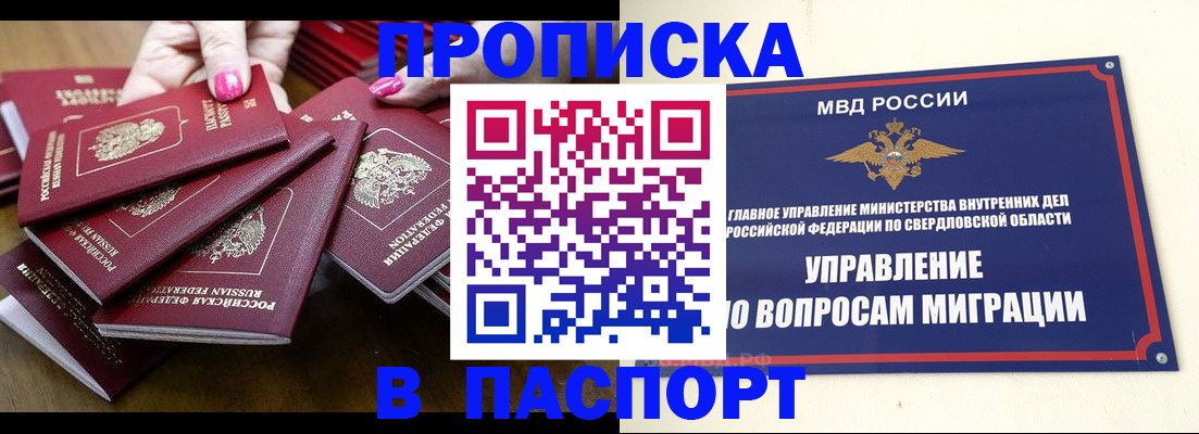 временная регистрация недорого в Батайске